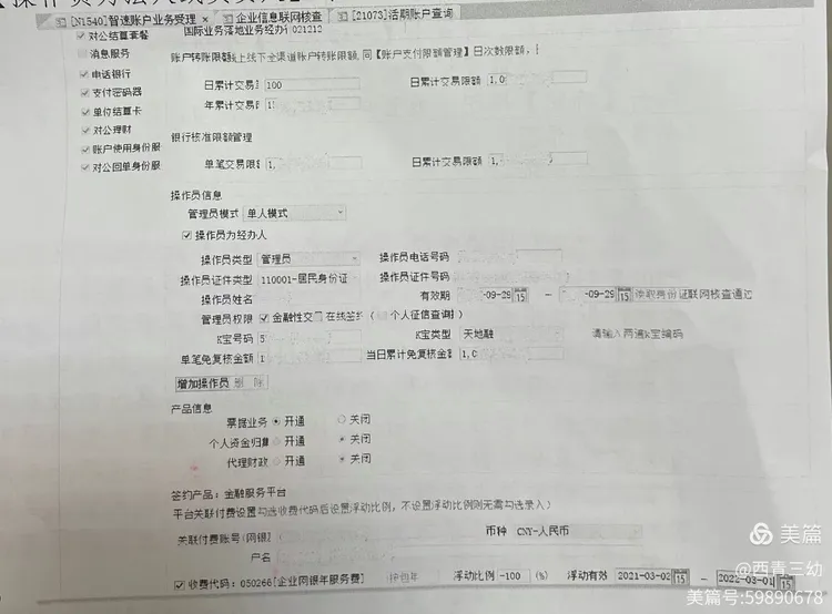 中国农业银行超级柜台对公账户业务柜面操作小提示